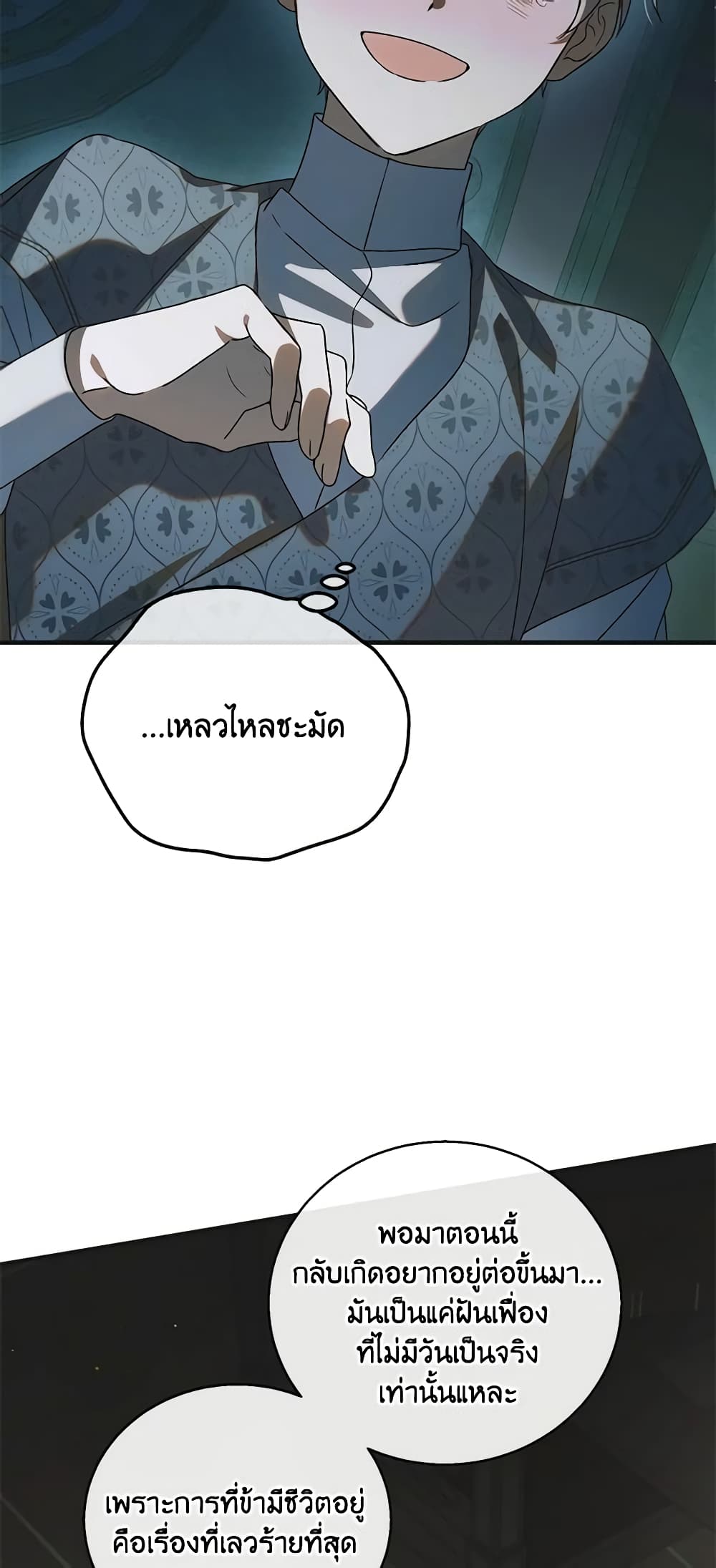 อ่านการ์ตูน A Way to Protect the Lovable You 122 ภาพที่ 32