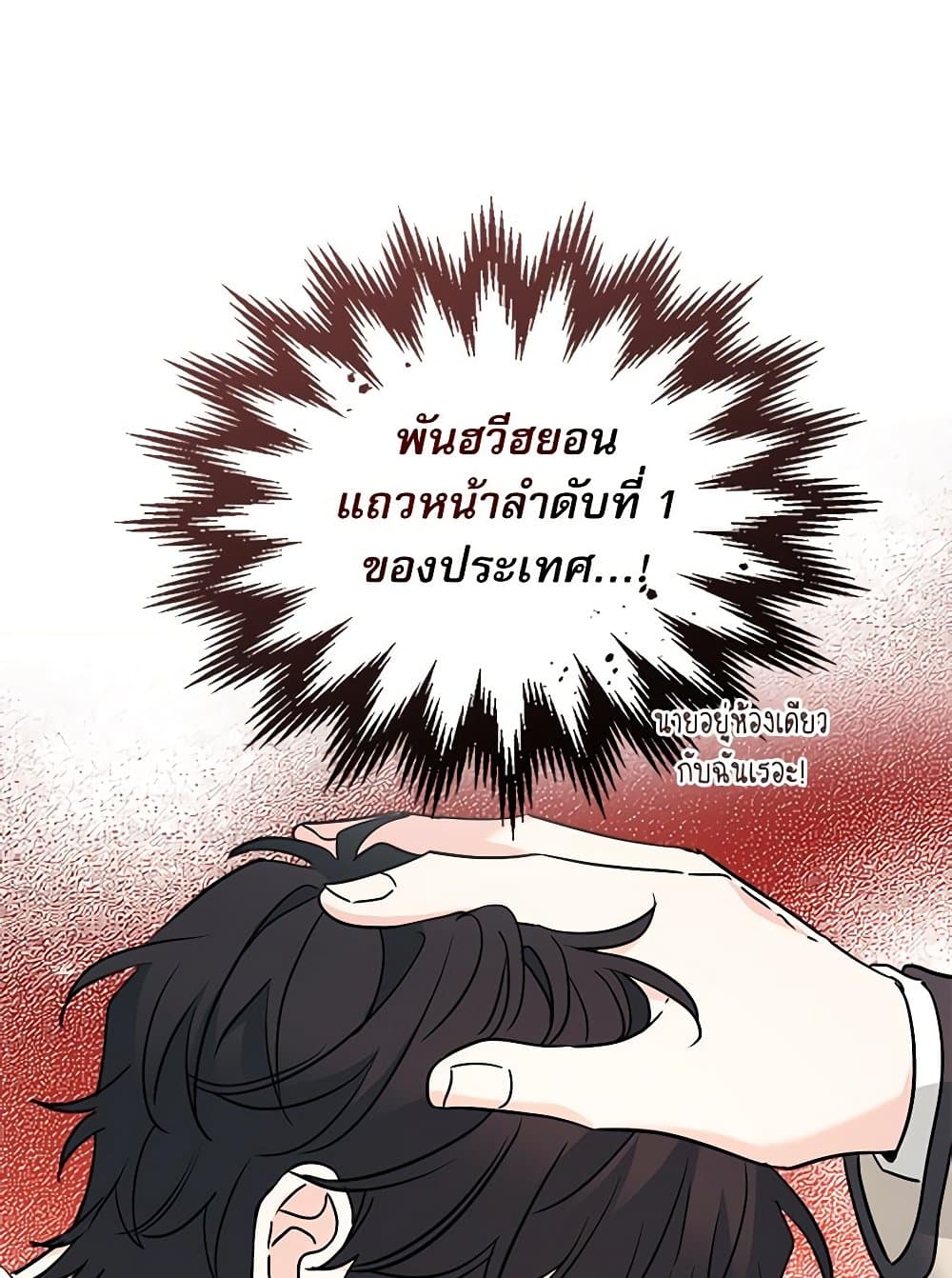 อ่านการ์ตูน My Life as an Internet Novel 216 ภาพที่ 7