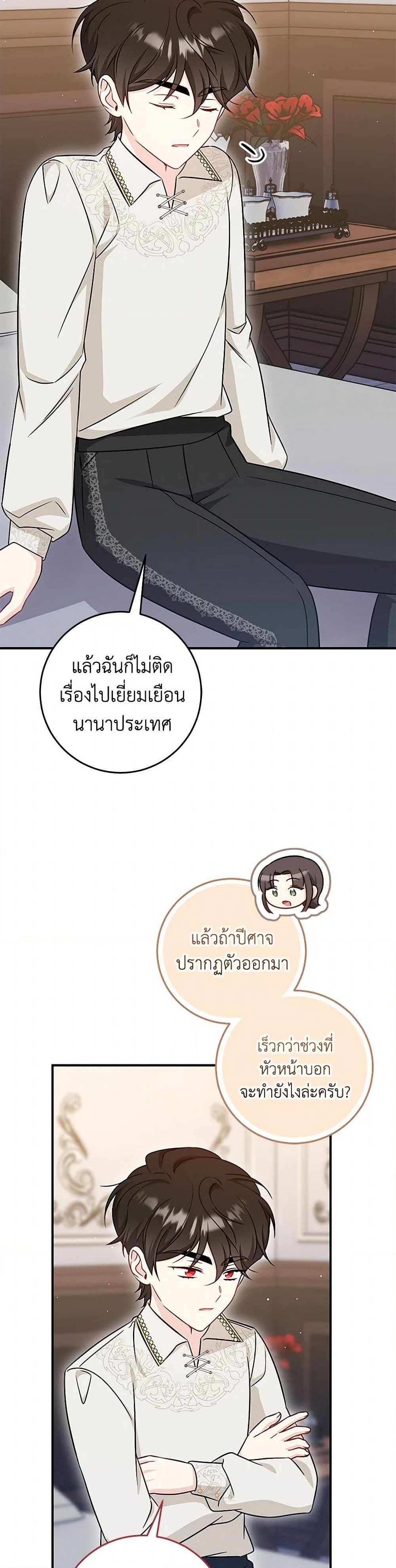 อ่านการ์ตูน Baby Pharmacist Princess 73 ภาพที่ 47