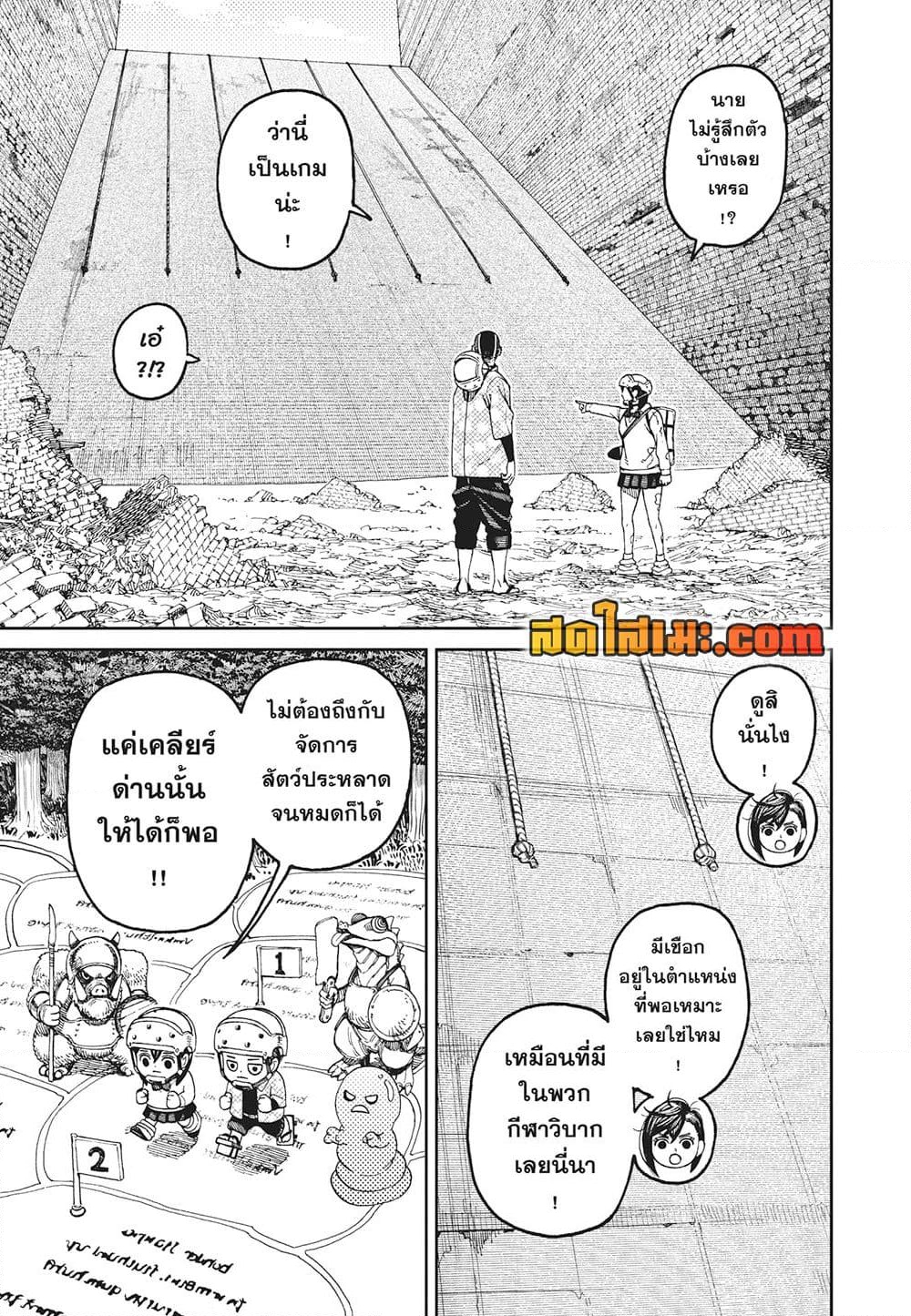 อ่านการ์ตูน Dandadan 137 ภาพที่ 7