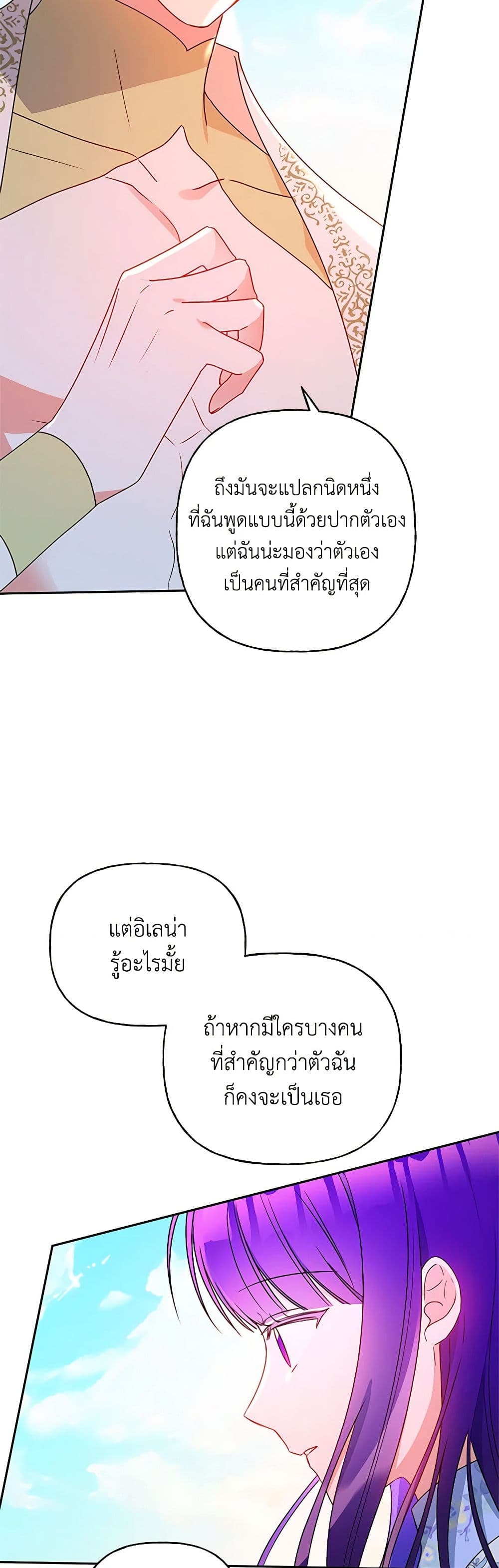 อ่านการ์ตูน Elena Evoy Observation Diary 78 ภาพที่ 32