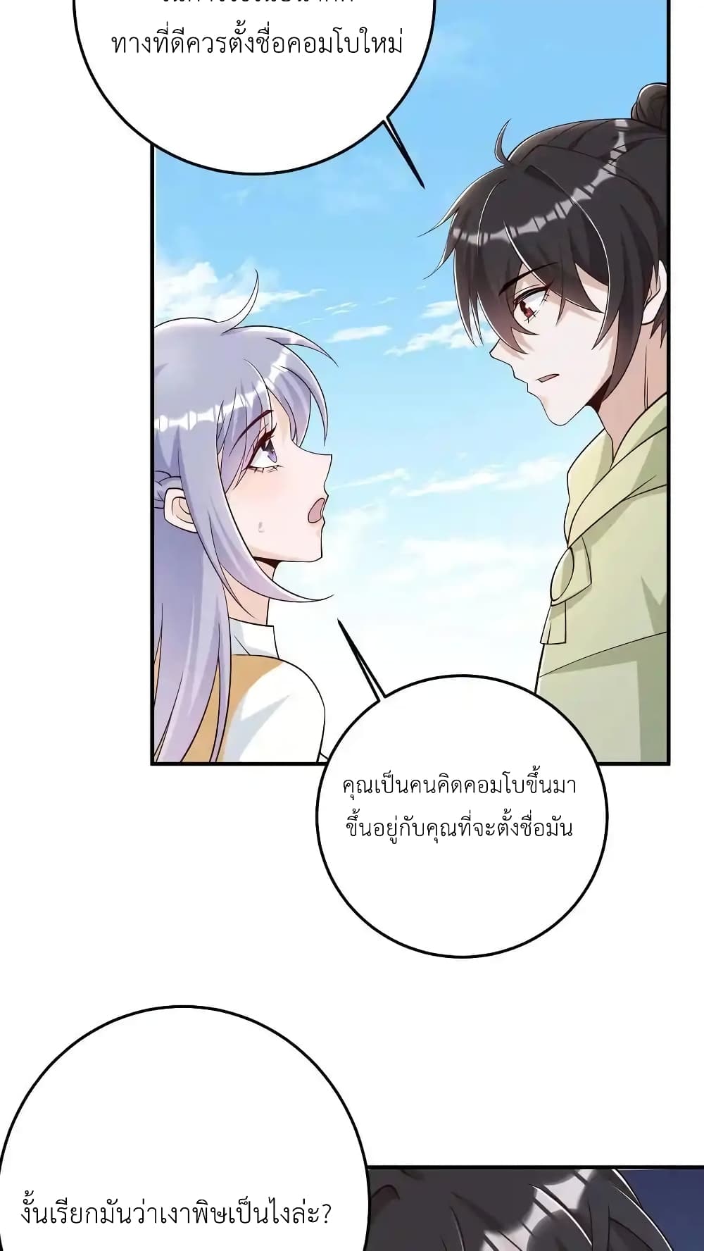 อ่านการ์ตูน I Accidentally Became Invincible While Studying With My Sister 89 ภาพที่ 24