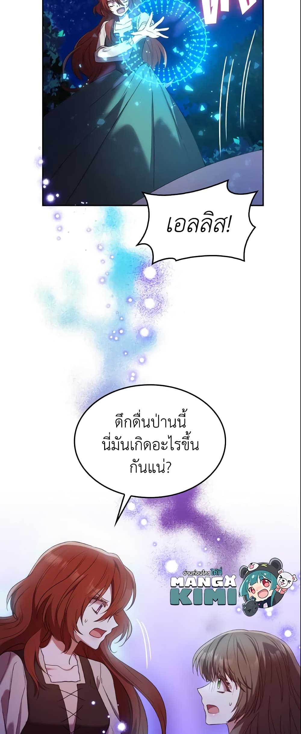 อ่านการ์ตูน I’m a Villainess But I Became a Mother 11 ภาพที่ 15