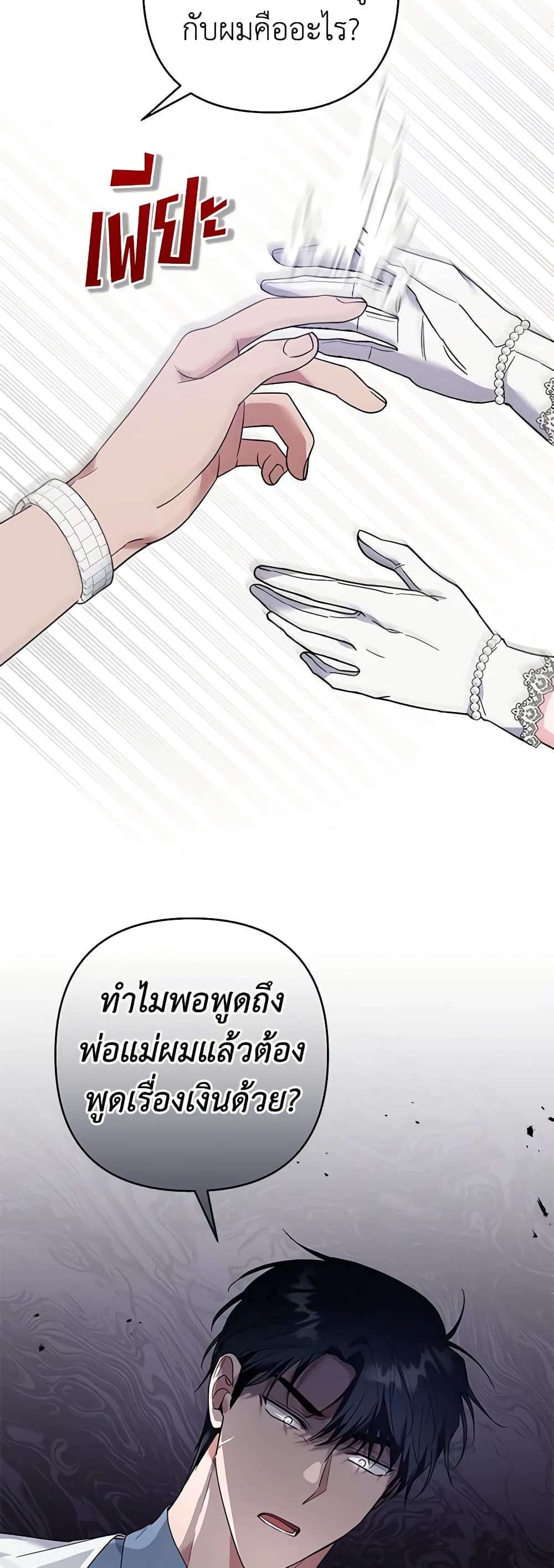 อ่านการ์ตูน What It Means to Be You 81 ภาพที่ 44