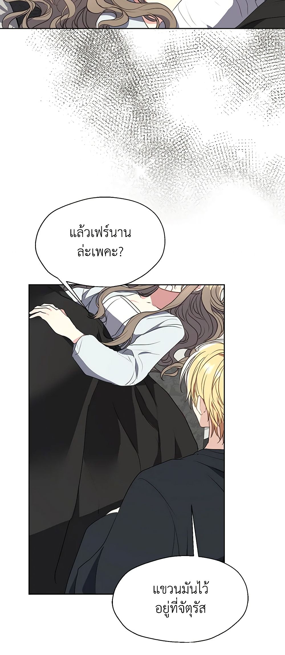 อ่านการ์ตูน Your Majesty, Please Spare Me This Time 121 ภาพที่ 13