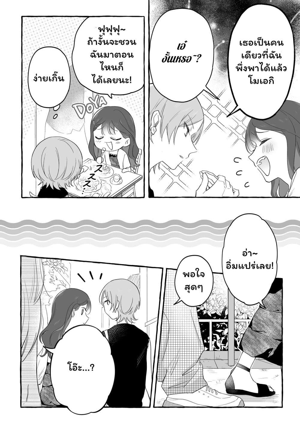 อ่านการ์ตูน Damedol to Sekai ni Hitori Dake no Fan 28 ภาพที่ 6