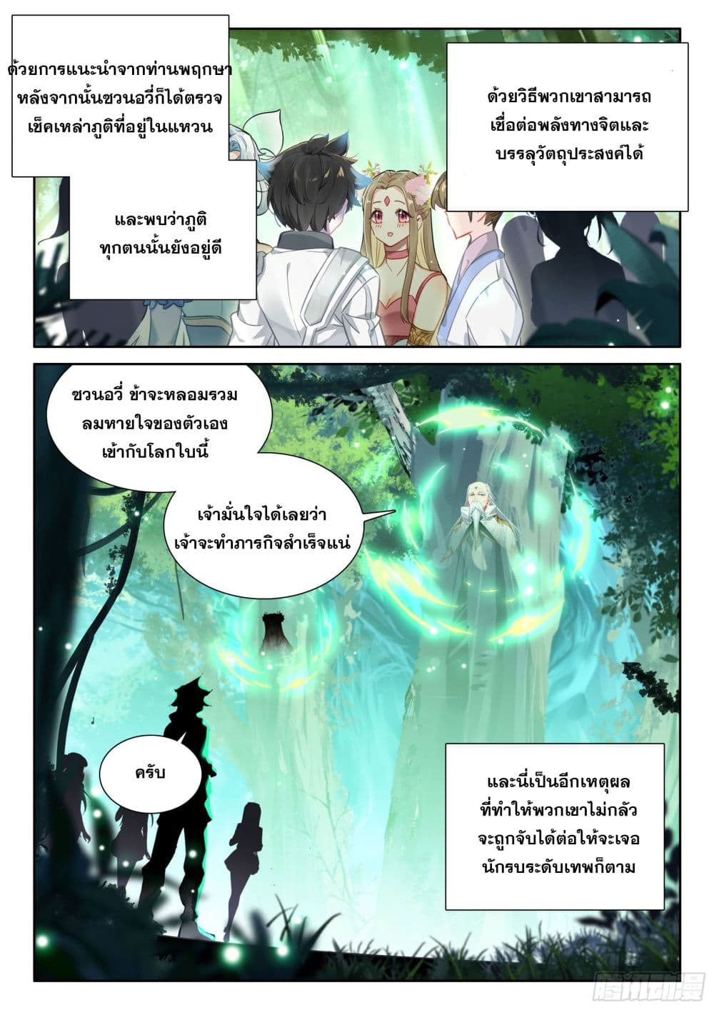 อ่านการ์ตูน Douluo Dalu IV 433 ภาพที่ 7