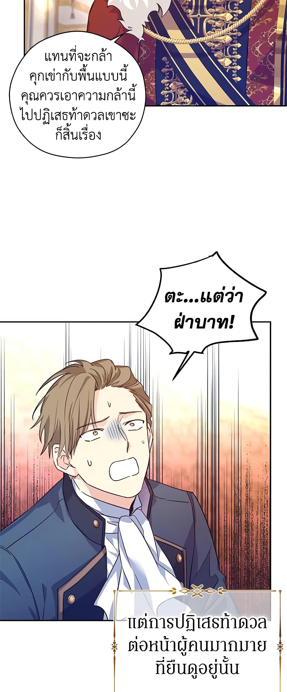 อ่านการ์ตูน I Will Change The Genre 62 ภาพที่ 10