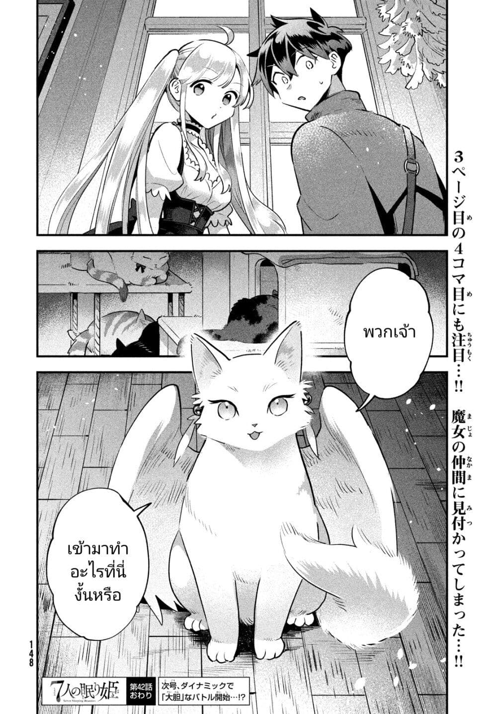 อ่านการ์ตูน 7-Nin no Nemuri Hime 42 ภาพที่ 14