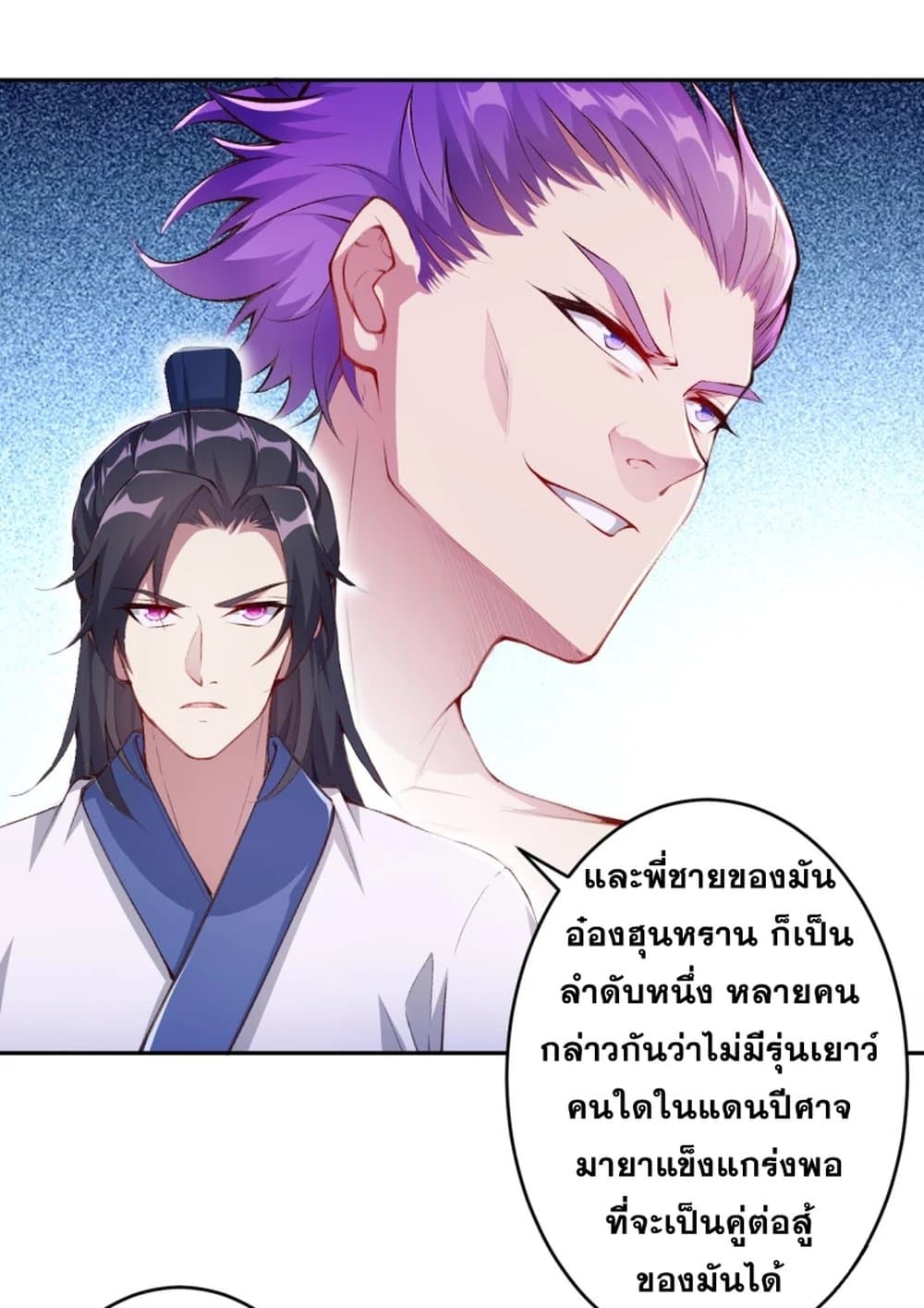 อ่านการ์ตูน Against the Gods 349 ภาพที่ 41