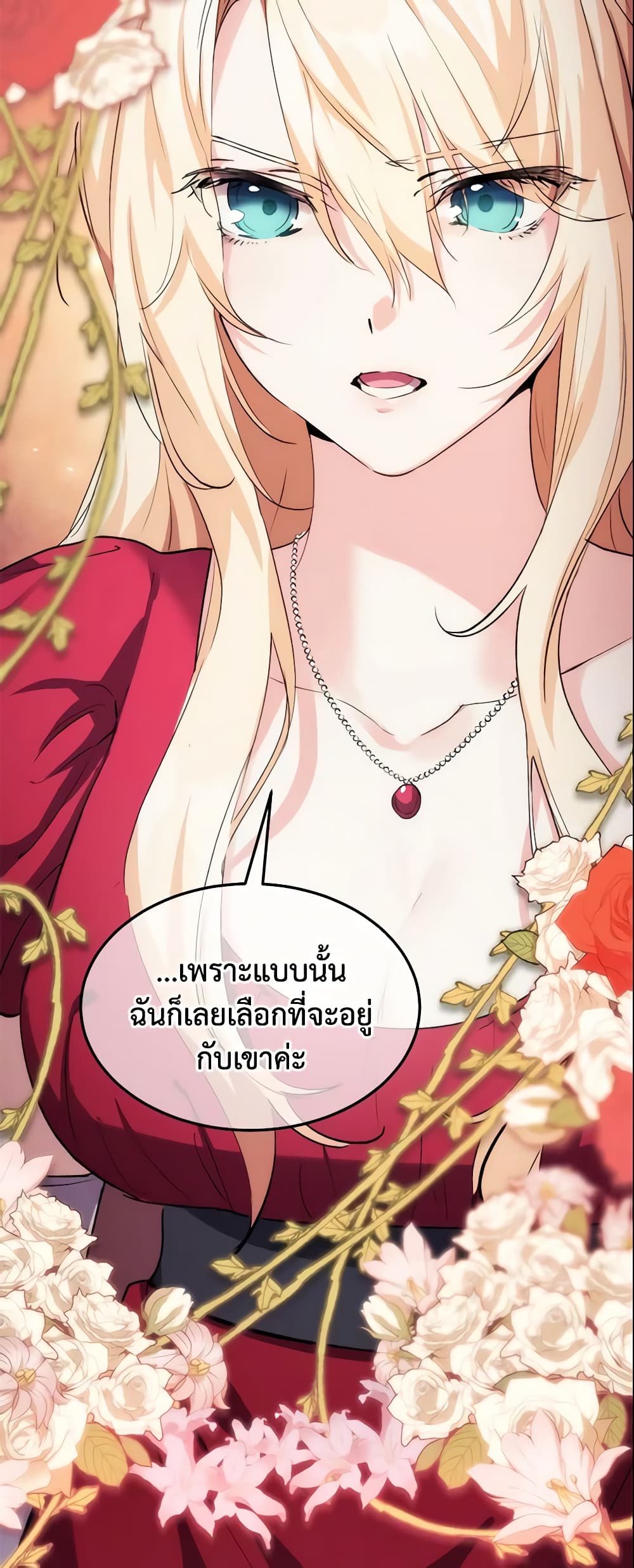 อ่านการ์ตูน Crazy Princess Renia 22 ภาพที่ 7