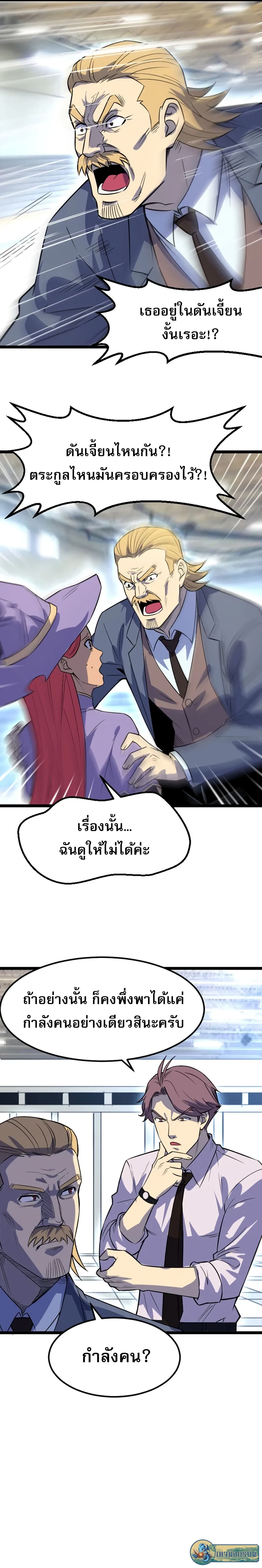 อ่านการ์ตูน I Rely on OCD to Become the King 30 ภาพที่ 9