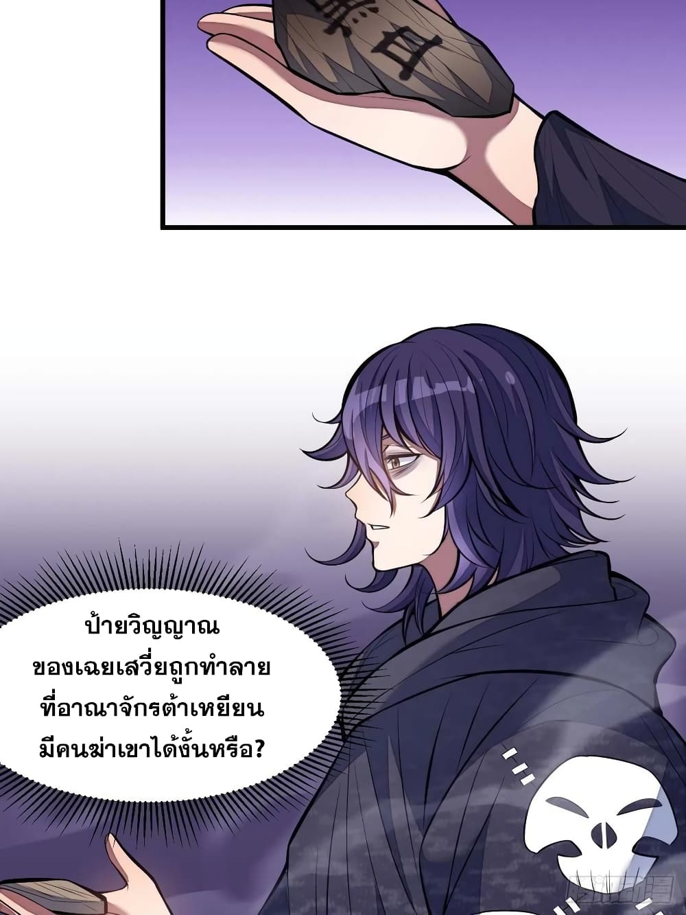 อ่านการ์ตูน I’m Really Not the Son of Luck 22 ภาพที่ 4