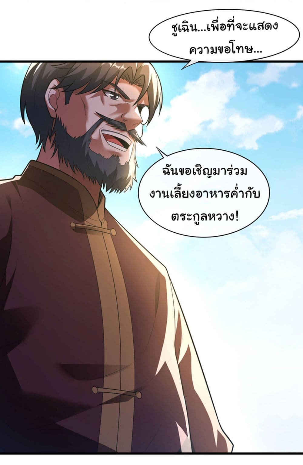 อ่านการ์ตูน Chu Chen, The Trash Son-in-Law 43 ภาพที่ 18