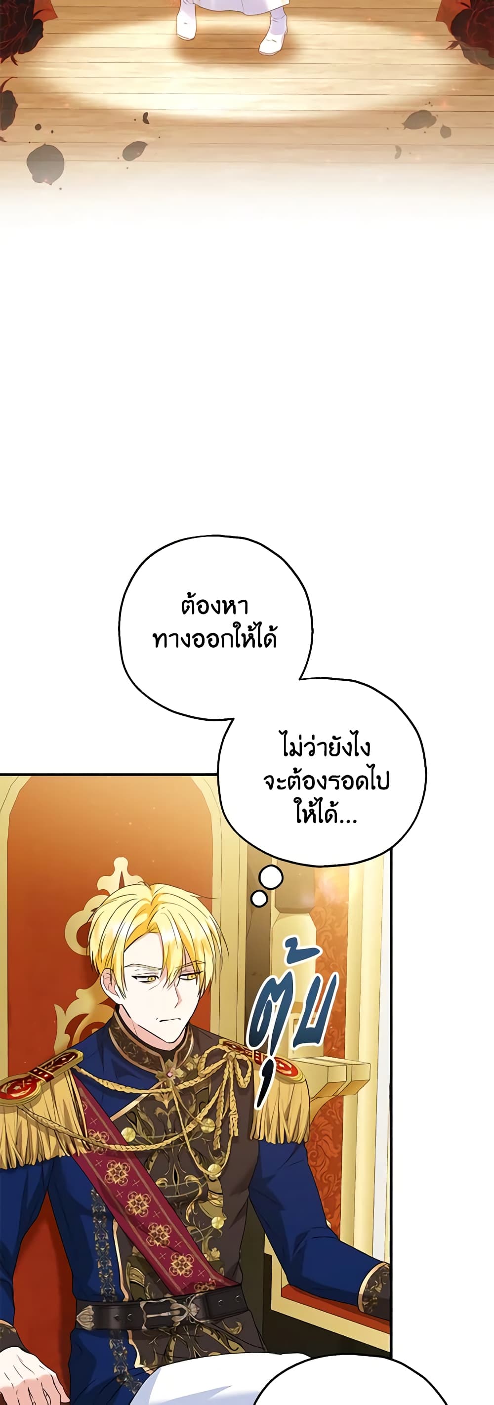 อ่านการ์ตูน The Adopted Daughter-in-law Wants To Leave 50 ภาพที่ 8