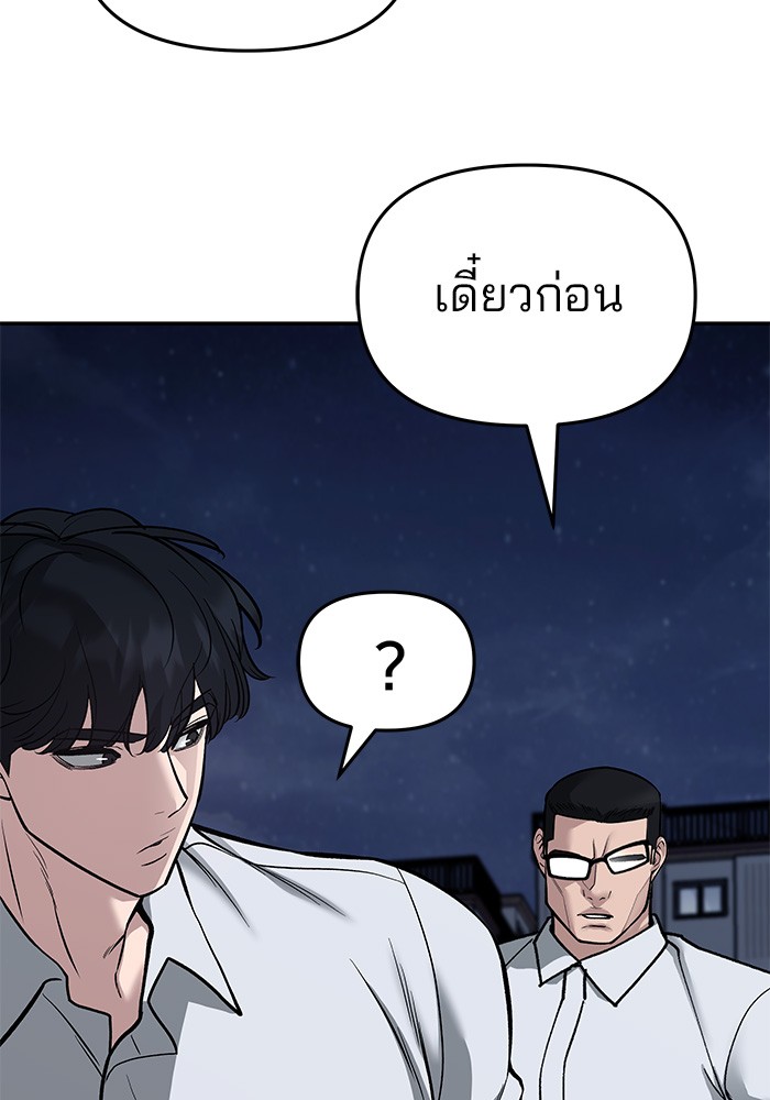 อ่านการ์ตูน The Bully In-Charge 74 ภาพที่ 50