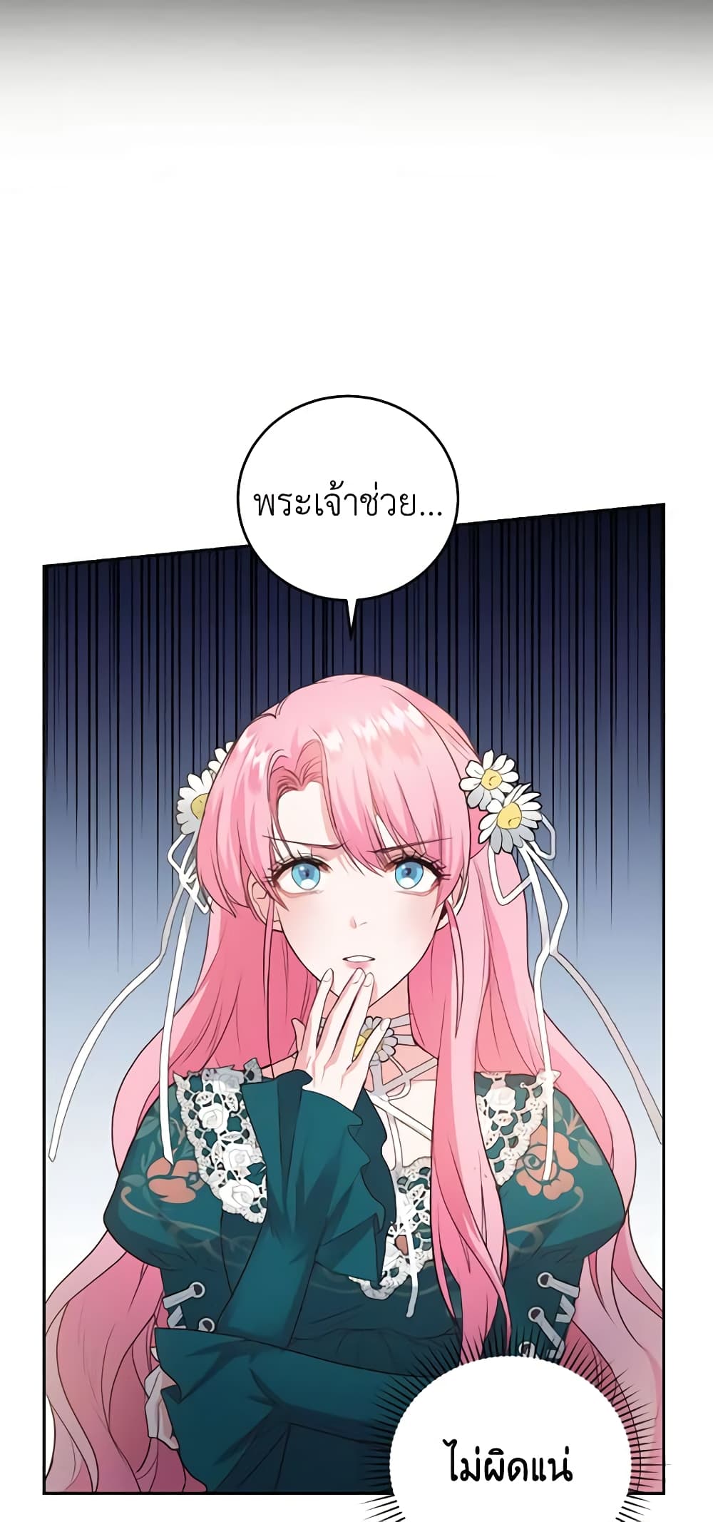 อ่านการ์ตูน The Tyrant’s Only Perfumer 21 ภาพที่ 52