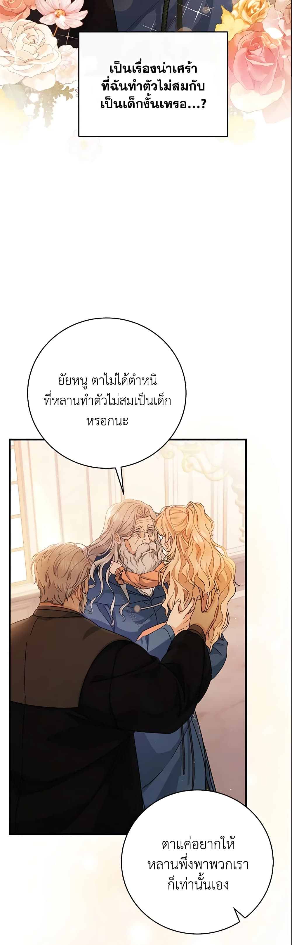 อ่านการ์ตูน The Hero’s Savior 9 ภาพที่ 44