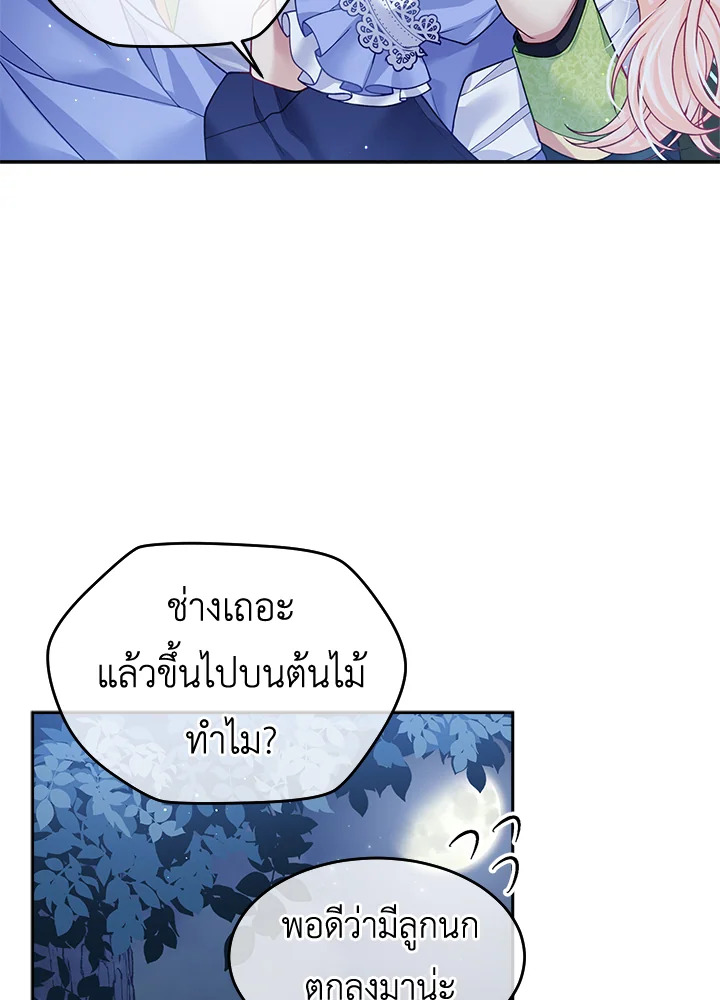 อ่านการ์ตูน I’m In Trouble Because My Husband Is So Cute 13 ภาพที่ 23