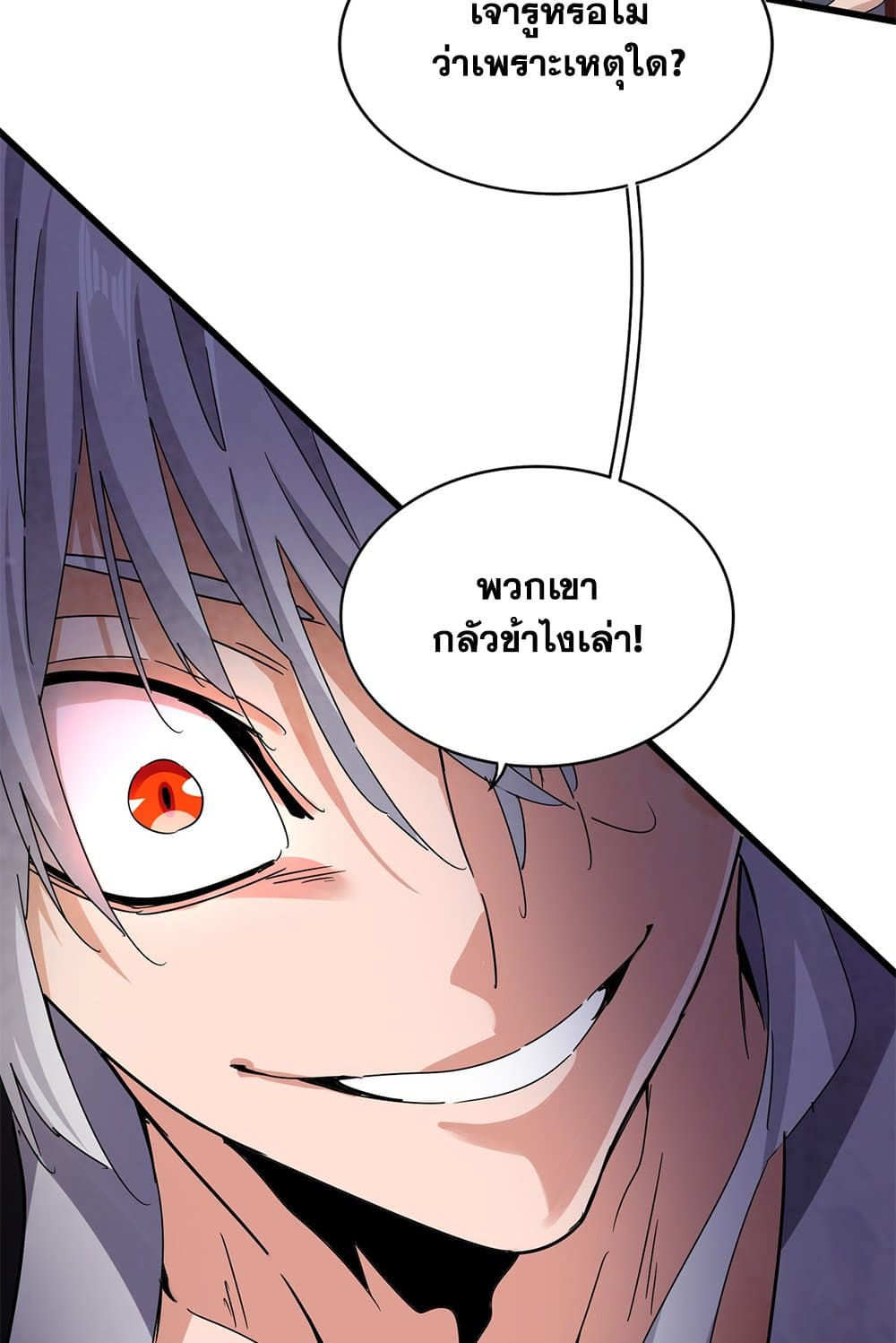 อ่านการ์ตูน Magic Emperor 623 ภาพที่ 33