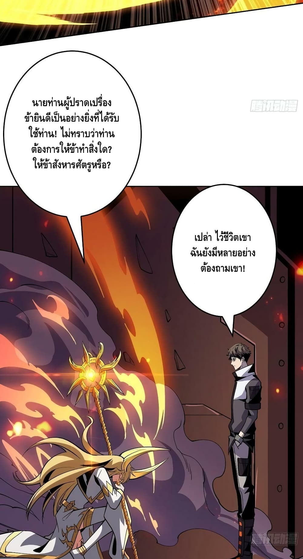 อ่านการ์ตูน King Account at the Start 189 ภาพที่ 38