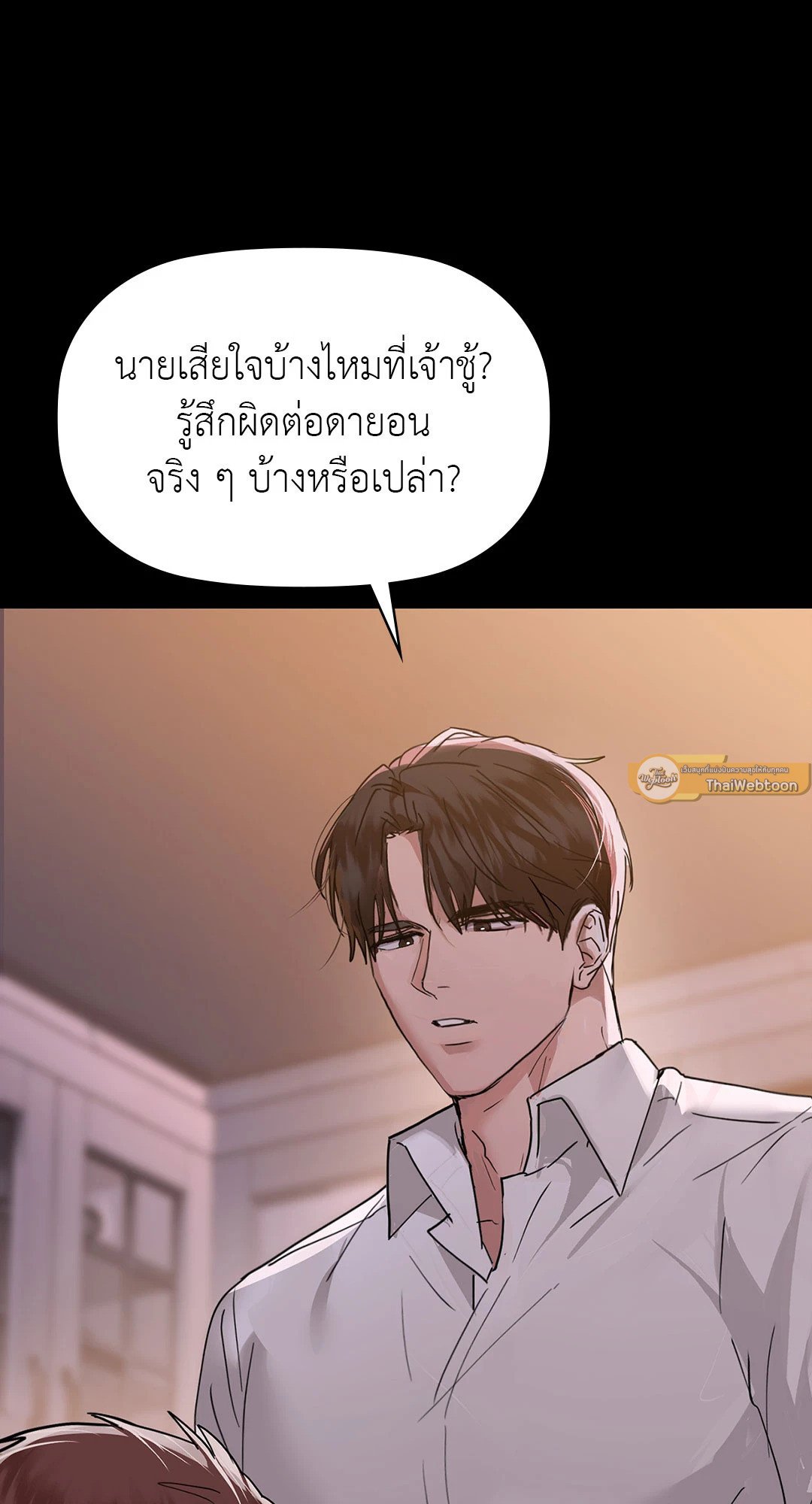 อ่านการ์ตูน Caffeine 51 ภาพที่ 57