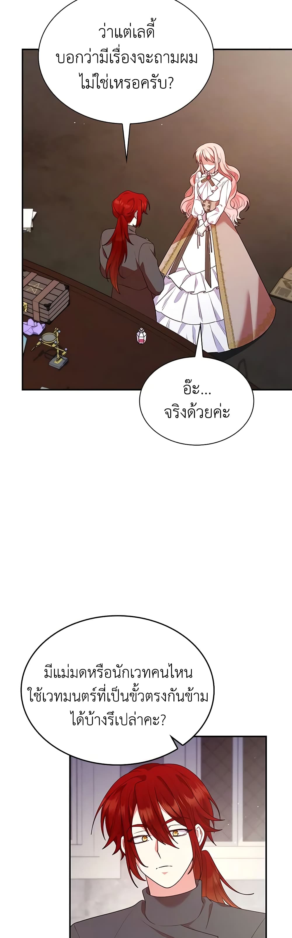 อ่านการ์ตูน I’m a Villainess But I Became a Mother 63 ภาพที่ 39