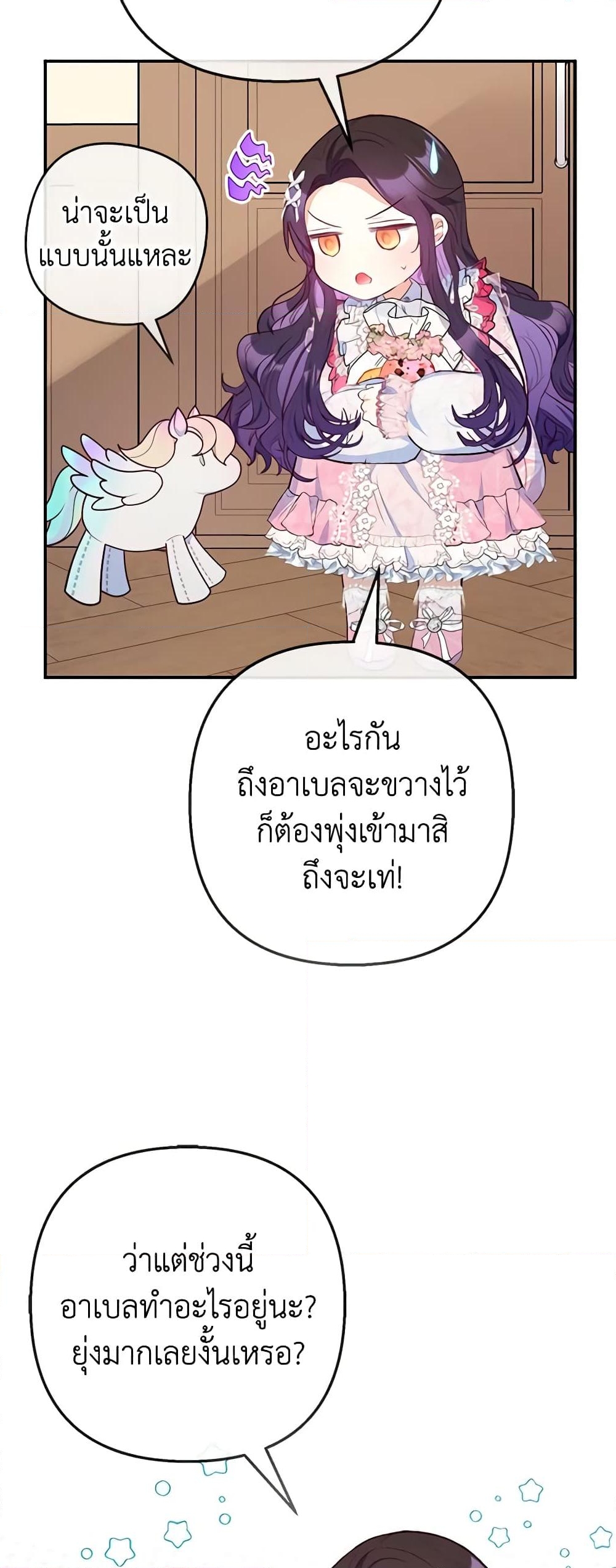 อ่านการ์ตูน I Am A Daughter Loved By The Devil 69 ภาพที่ 47