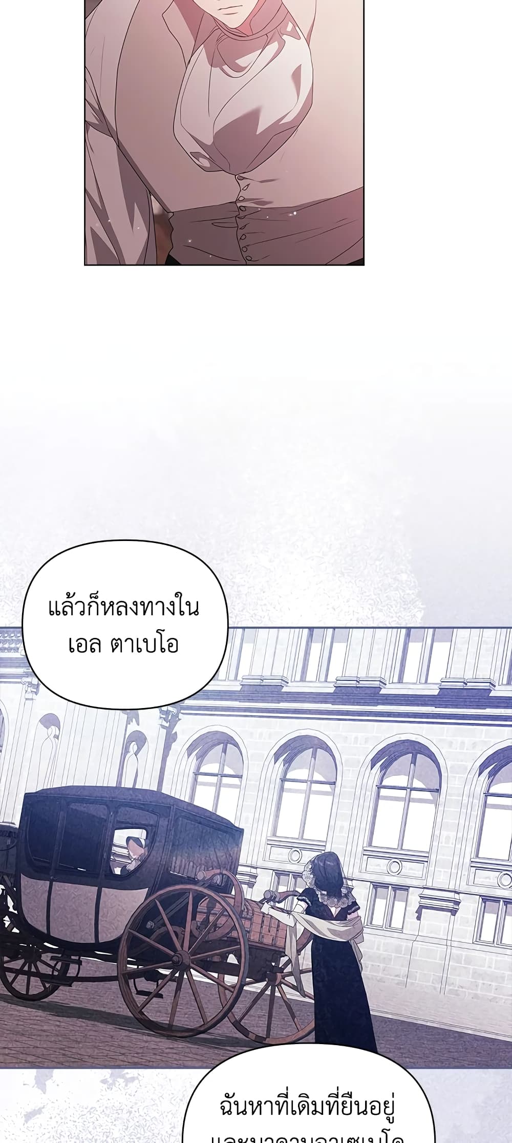 อ่านการ์ตูน The Broken Ring This Marriage Will Fail Anyway 37 ภาพที่ 38