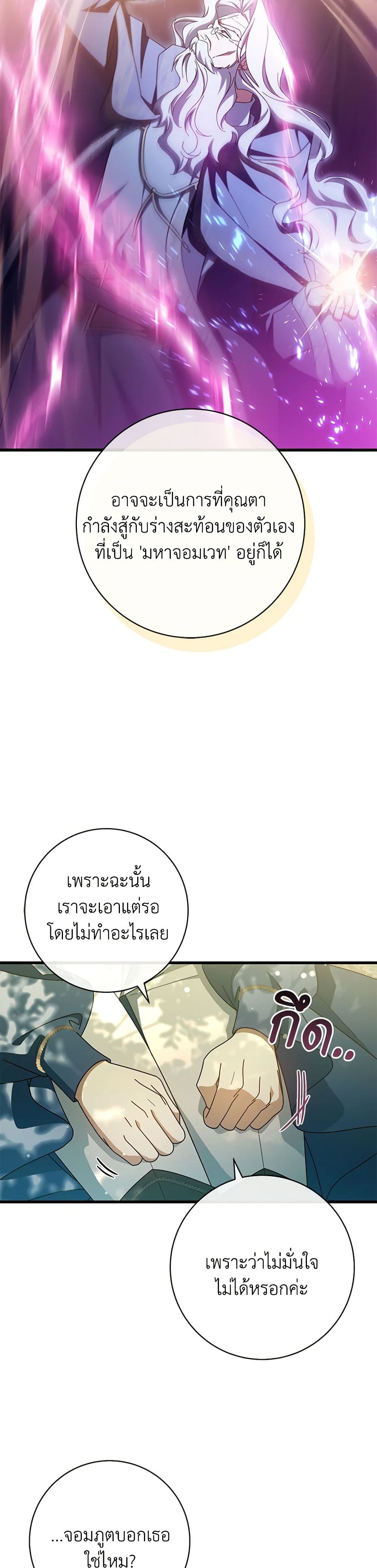 อ่านการ์ตูน The Hero’s Savior 104 ภาพที่ 43