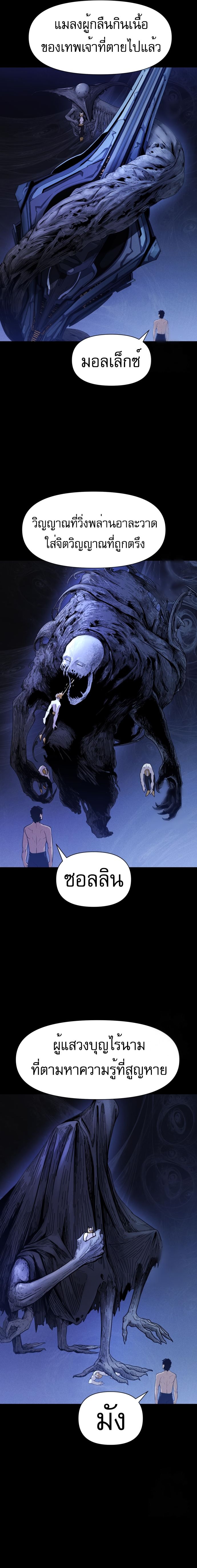 อ่านการ์ตูน VoidMan 4 ภาพที่ 17