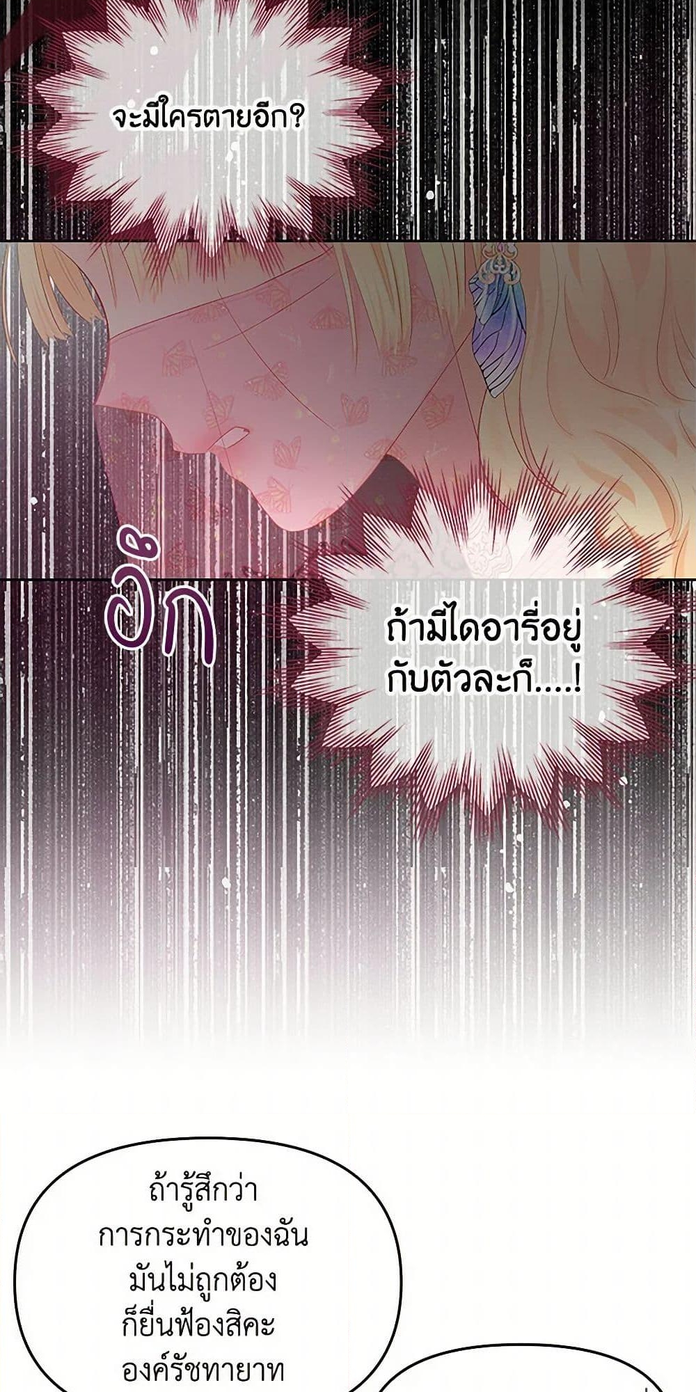 อ่านการ์ตูน Don’t Concern Yourself With That Book 57 ภาพที่ 28