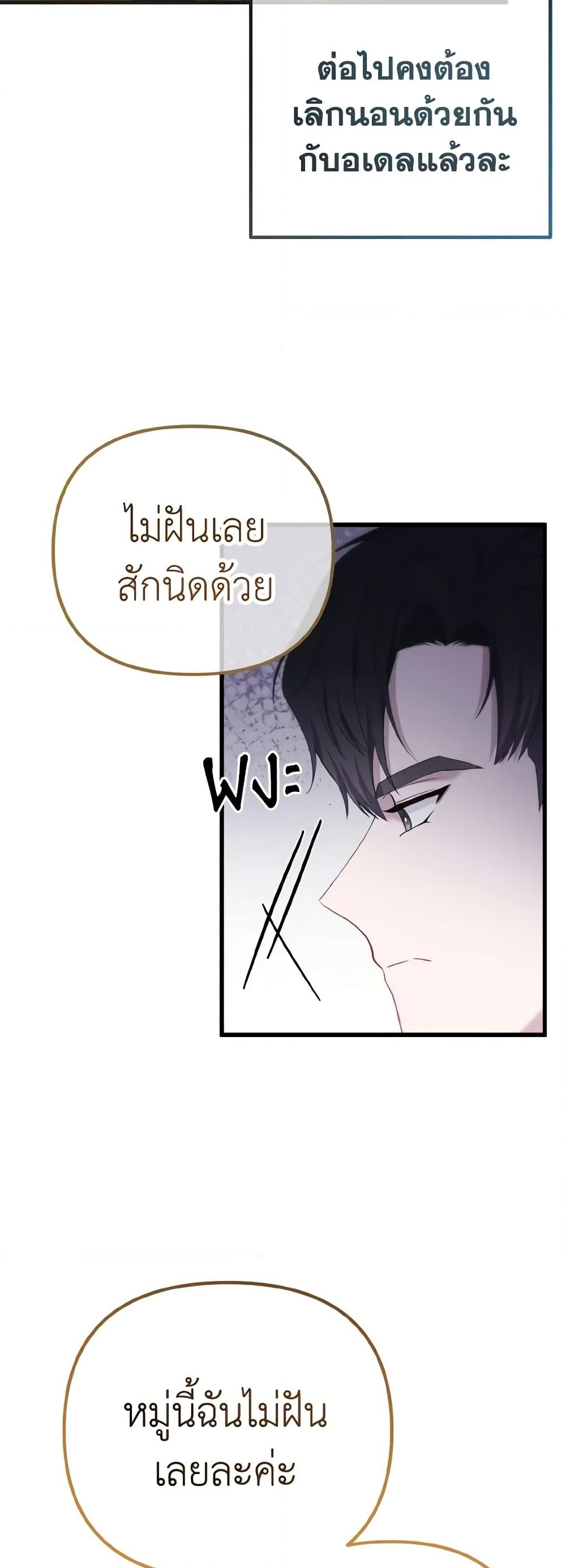 อ่านการ์ตูน Adeline’s Deep Night 46 ภาพที่ 39