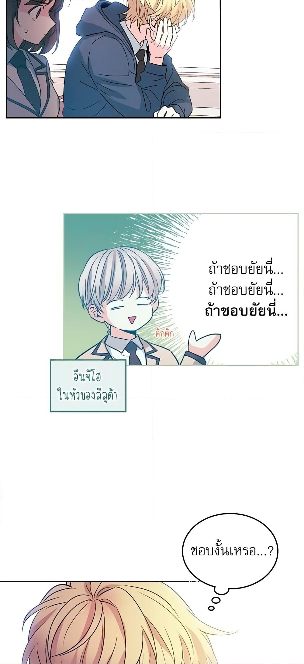 อ่านการ์ตูน My Life as an Internet Novel 43 ภาพที่ 17