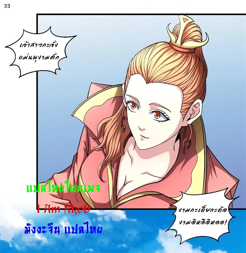 อ่านการ์ตูน God of Martial Arts 399 ภาพที่ 34