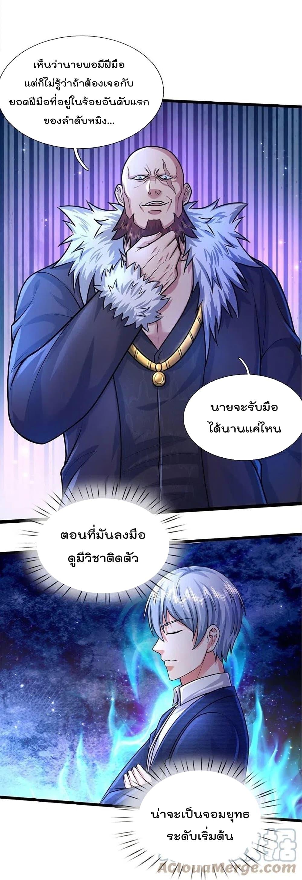 อ่านการ์ตูน I’m The Great Immortal 465 ภาพที่ 11