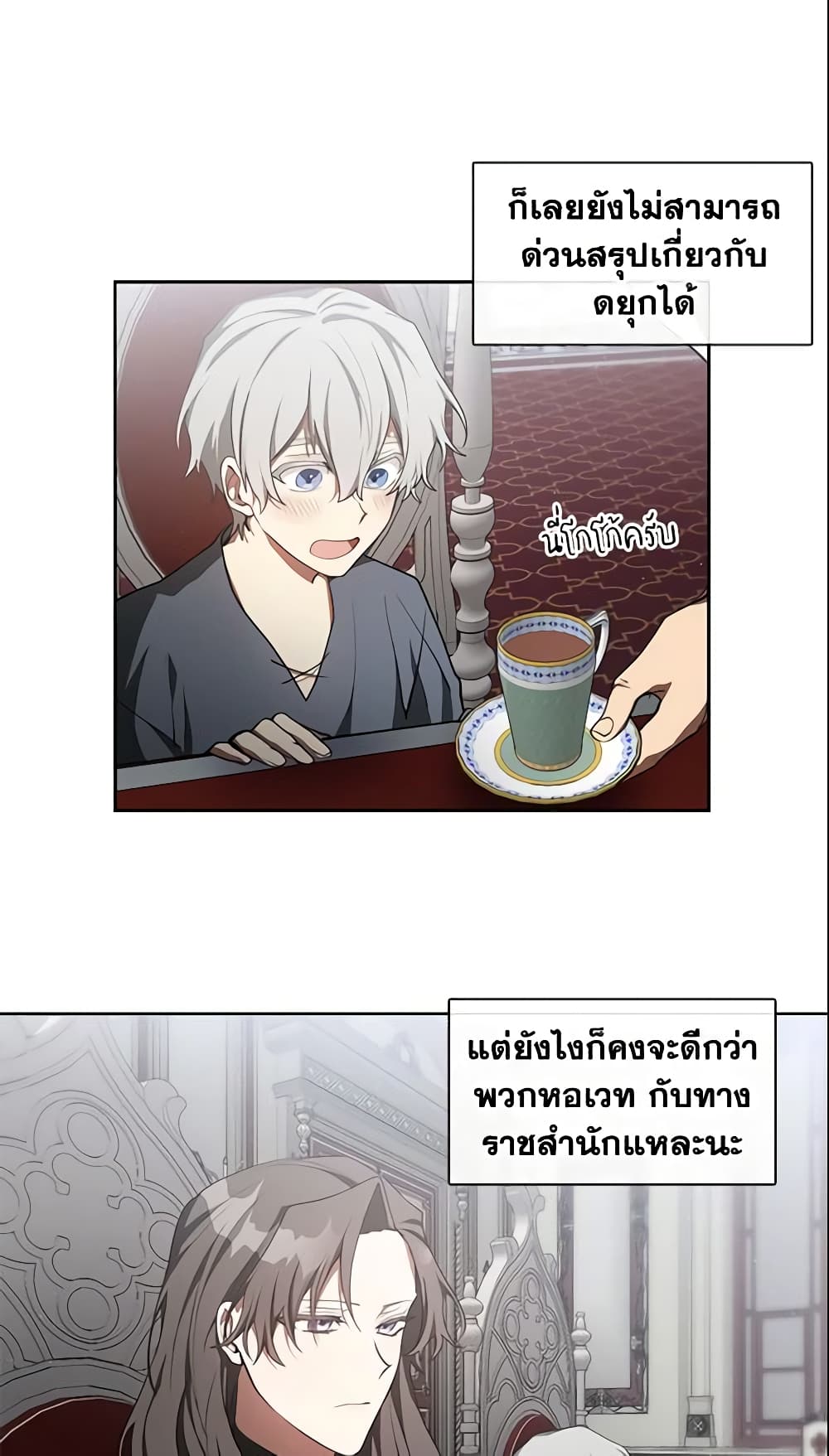 อ่านการ์ตูน I Failed To Throw The Villain Away 31 ภาพที่ 26