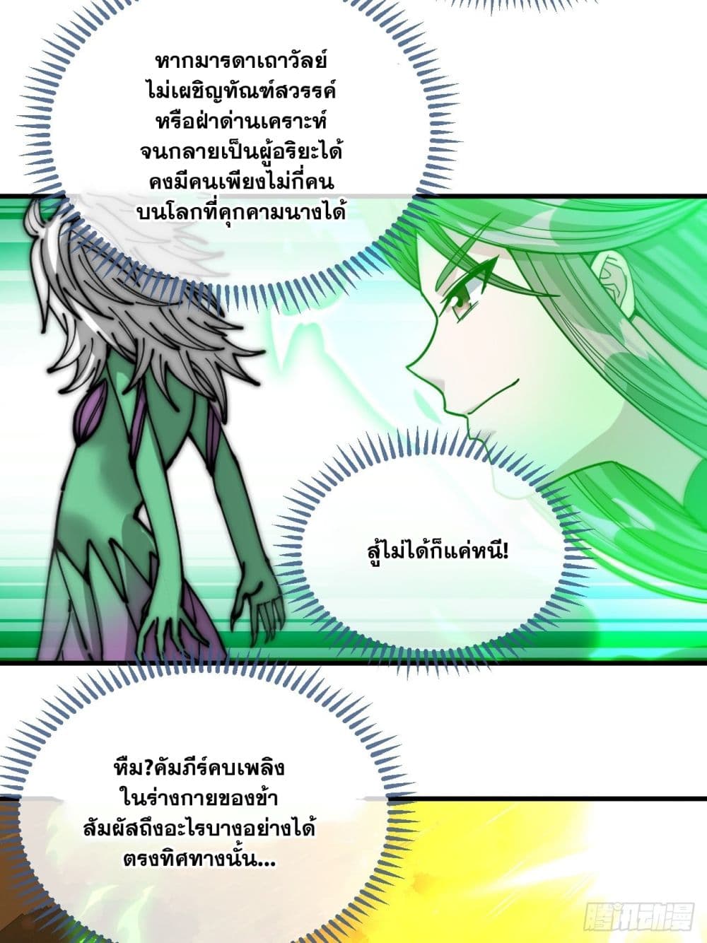 อ่านการ์ตูน I’m Really Not the Son of Luck 112 ภาพที่ 26