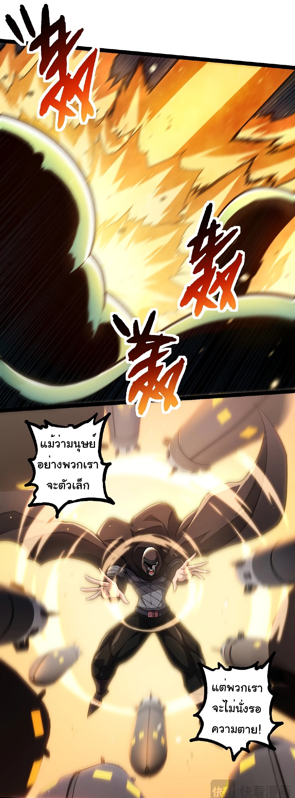 อ่านการ์ตูน Evolution from the Big Tree 224 ภาพที่ 4