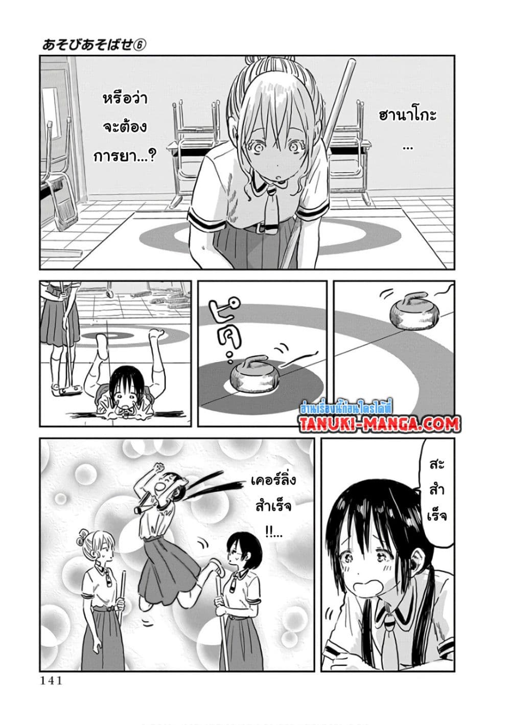 อ่านการ์ตูน Asobi Asobase 58 ภาพที่ 11