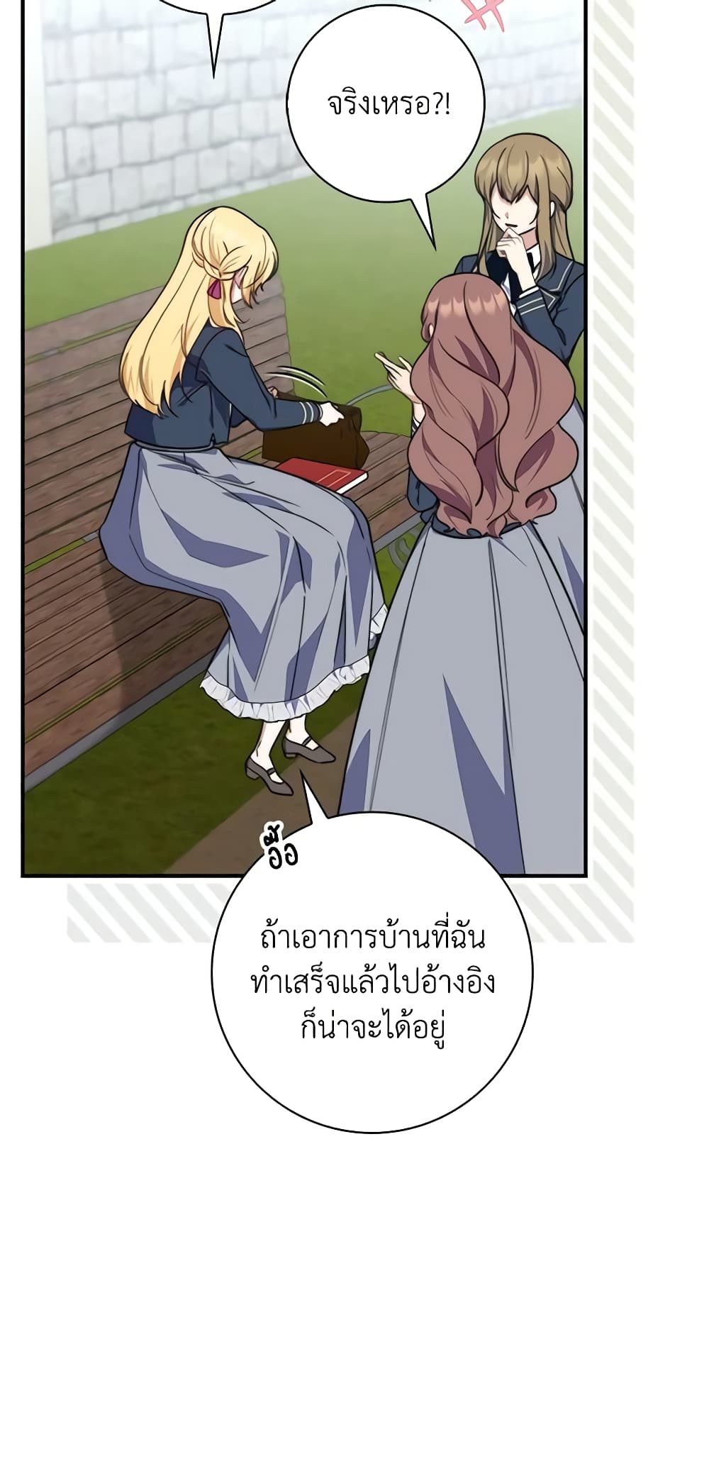 อ่านการ์ตูน Fortune-Telling Lady 32 ภาพที่ 62