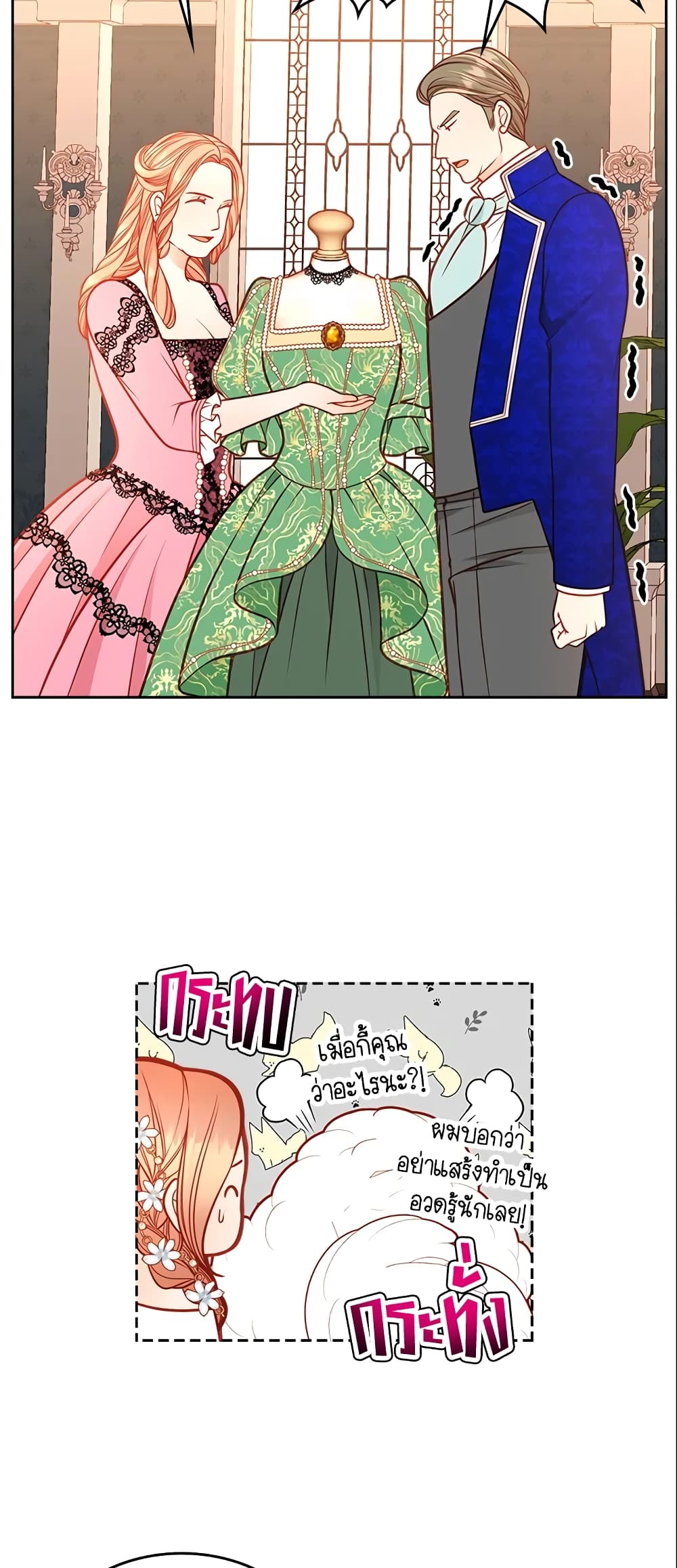 อ่านการ์ตูน The Duchess’s Secret Dressing Room 29 ภาพที่ 44