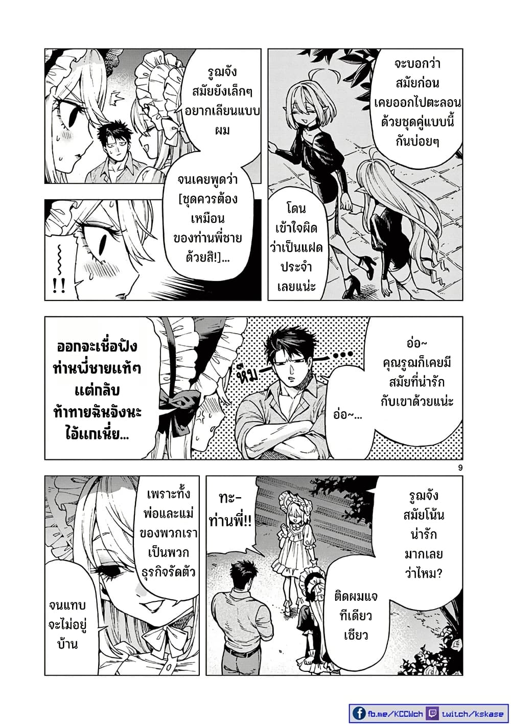 อ่านการ์ตูน RAUL to Kyuuketsuki 11 ภาพที่ 11