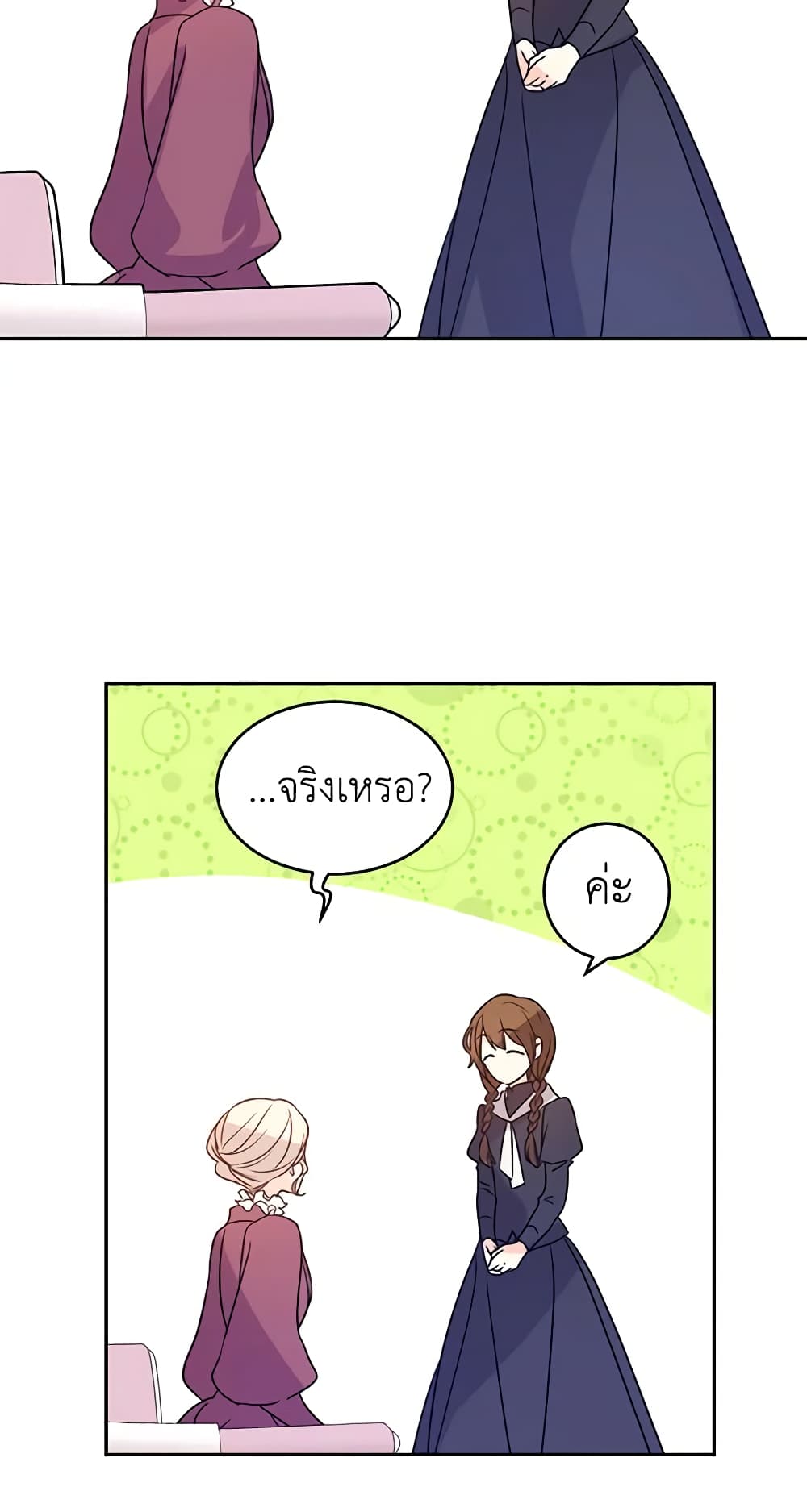 อ่านการ์ตูน I Will Change The Genre 26 ภาพที่ 12