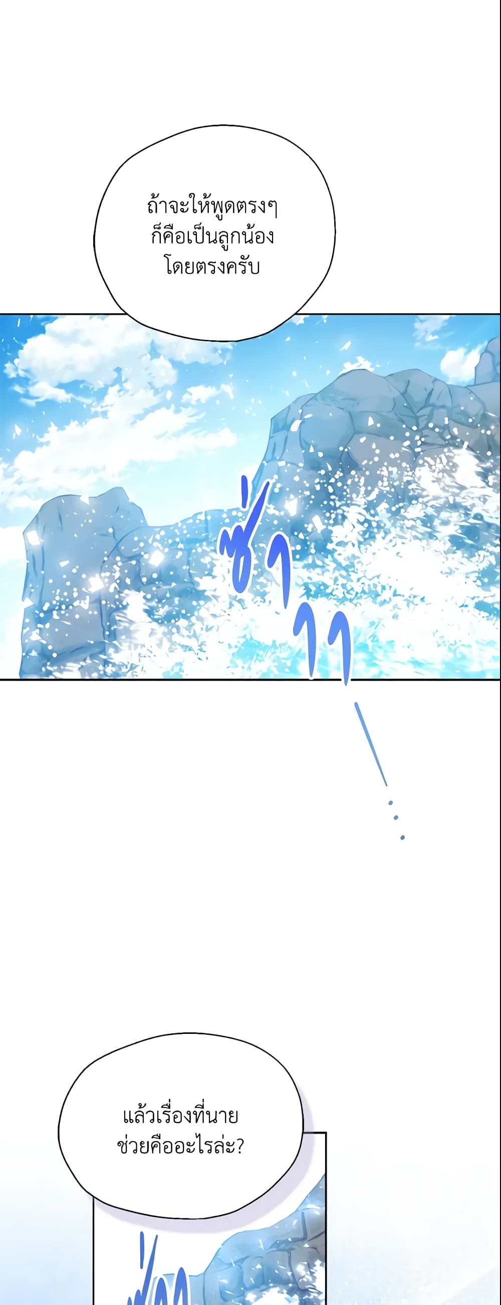 อ่านการ์ตูน Your Majesty, Please Spare Me This Time 108 ภาพที่ 43