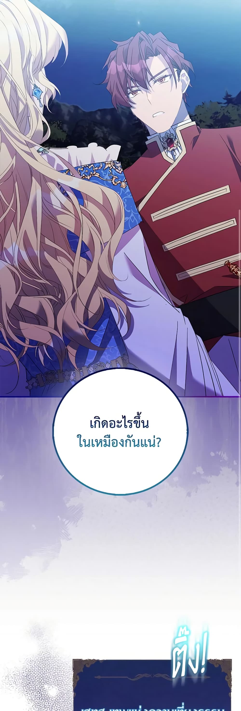 อ่านการ์ตูน I’m a Fake Saintess but the Gods are Obsessed 64 ภาพที่ 17