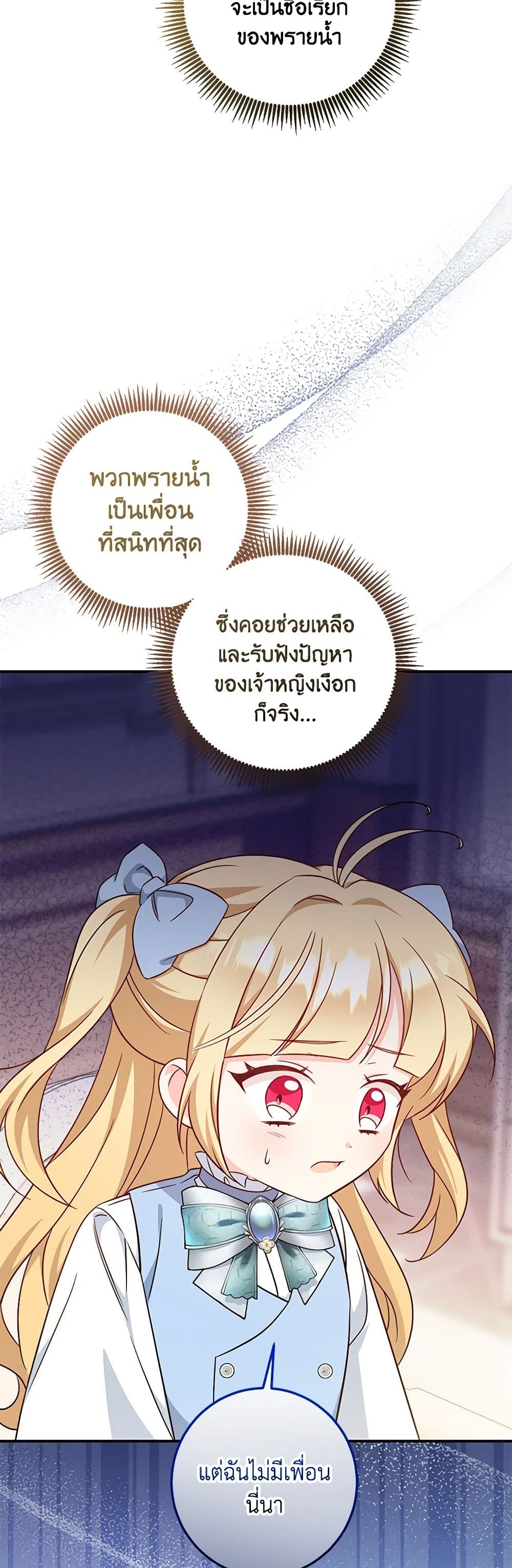 อ่านการ์ตูน Baby Pharmacist Princess 66 ภาพที่ 35