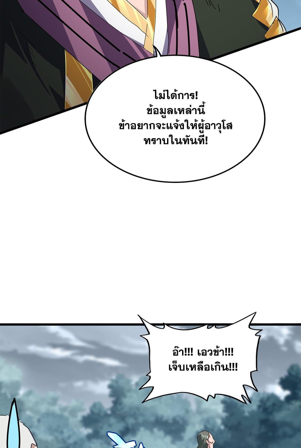 อ่านการ์ตูน Magic Emperor 619 ภาพที่ 10