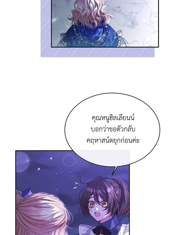 อ่านการ์ตูน The Real Daughter Is Back 10 ภาพที่ 73