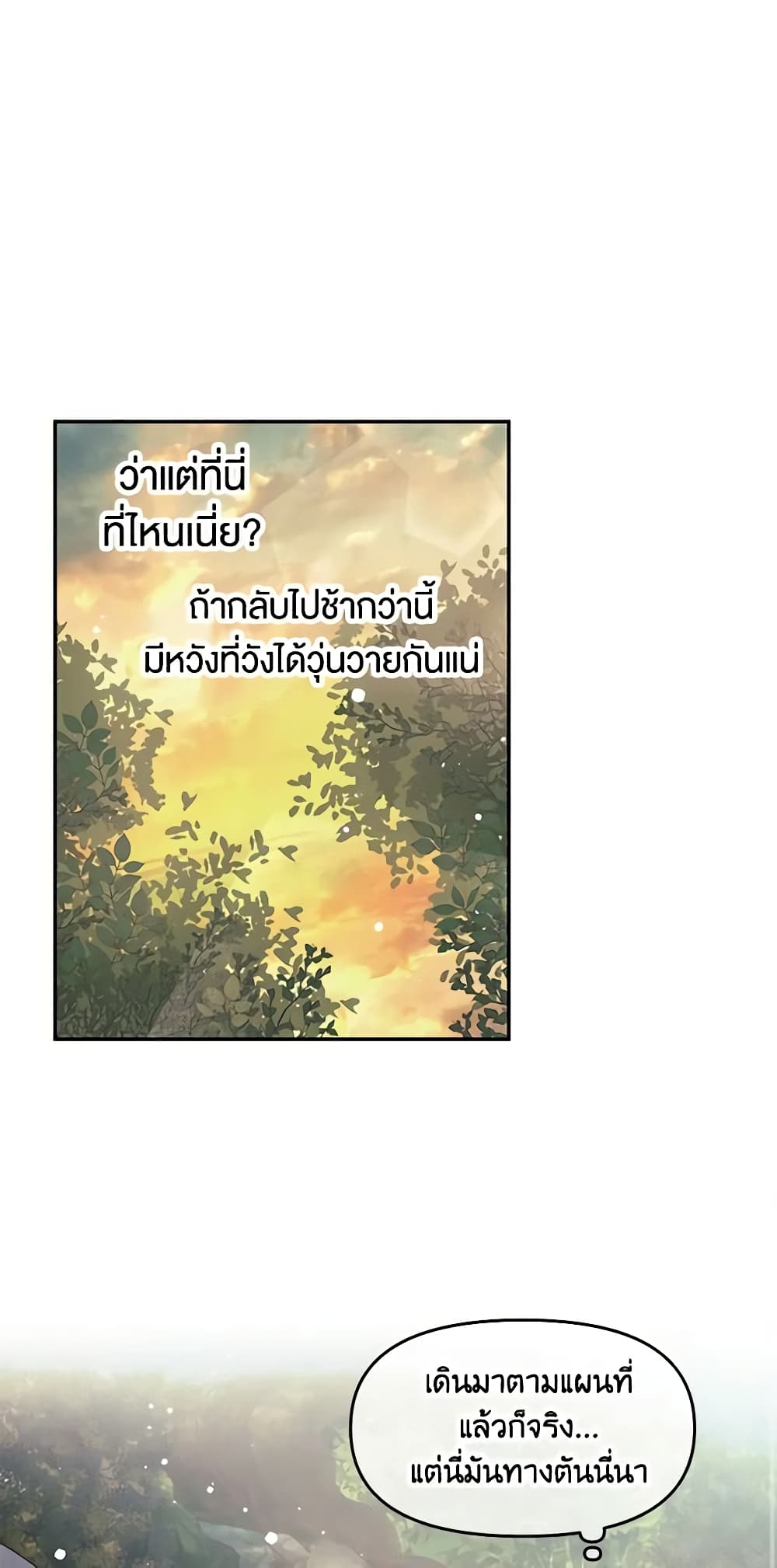 อ่านการ์ตูน Don’t Concern Yourself With That Book 4 ภาพที่ 24